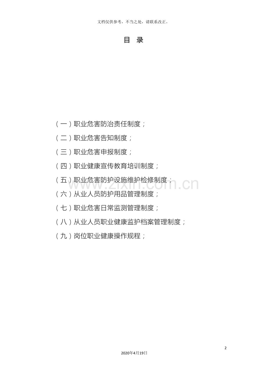 职业危害防治制度和操作规程.doc_第2页