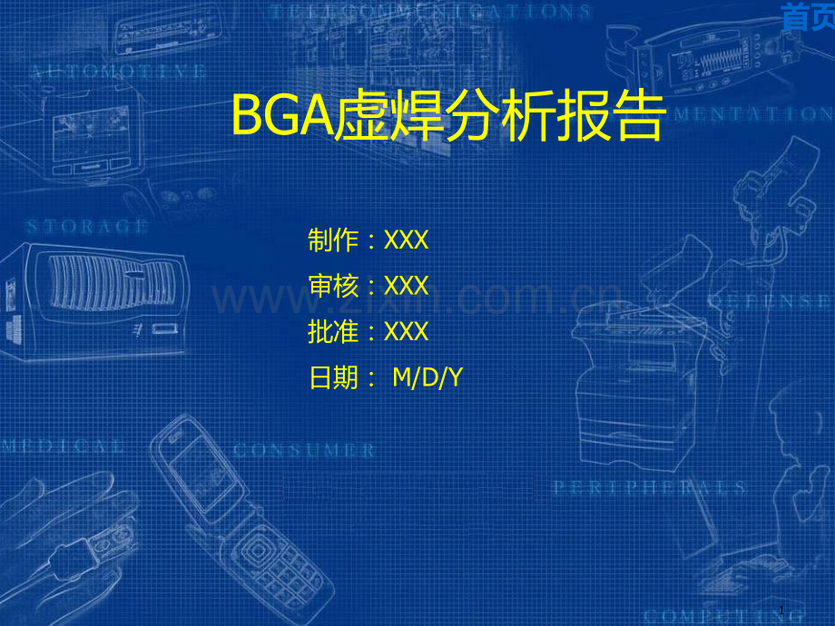 PCB可焊性分析报告PPT课件.ppt_第1页