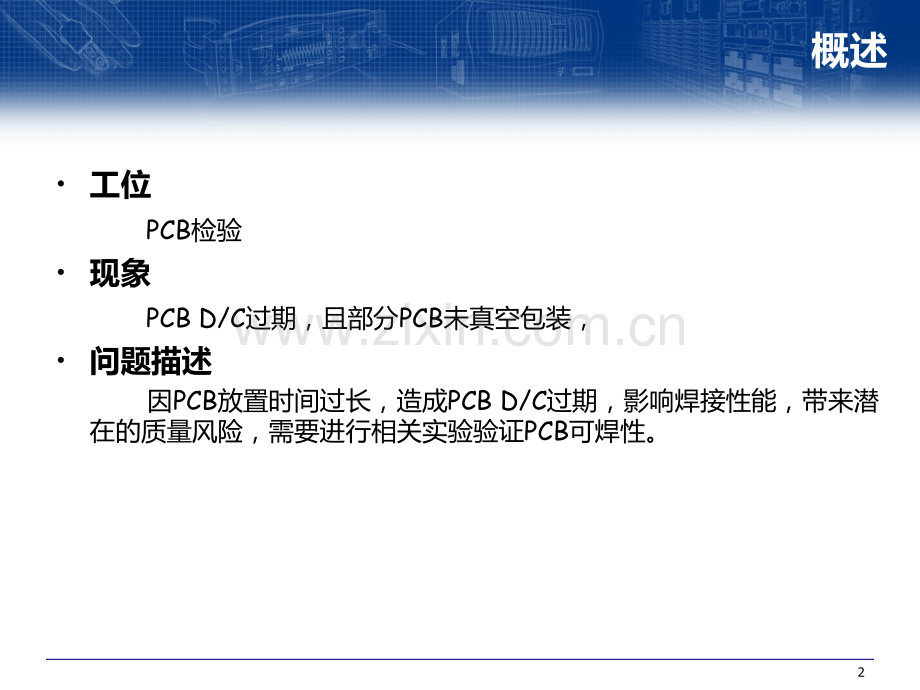 PCB可焊性分析报告PPT课件.ppt_第2页