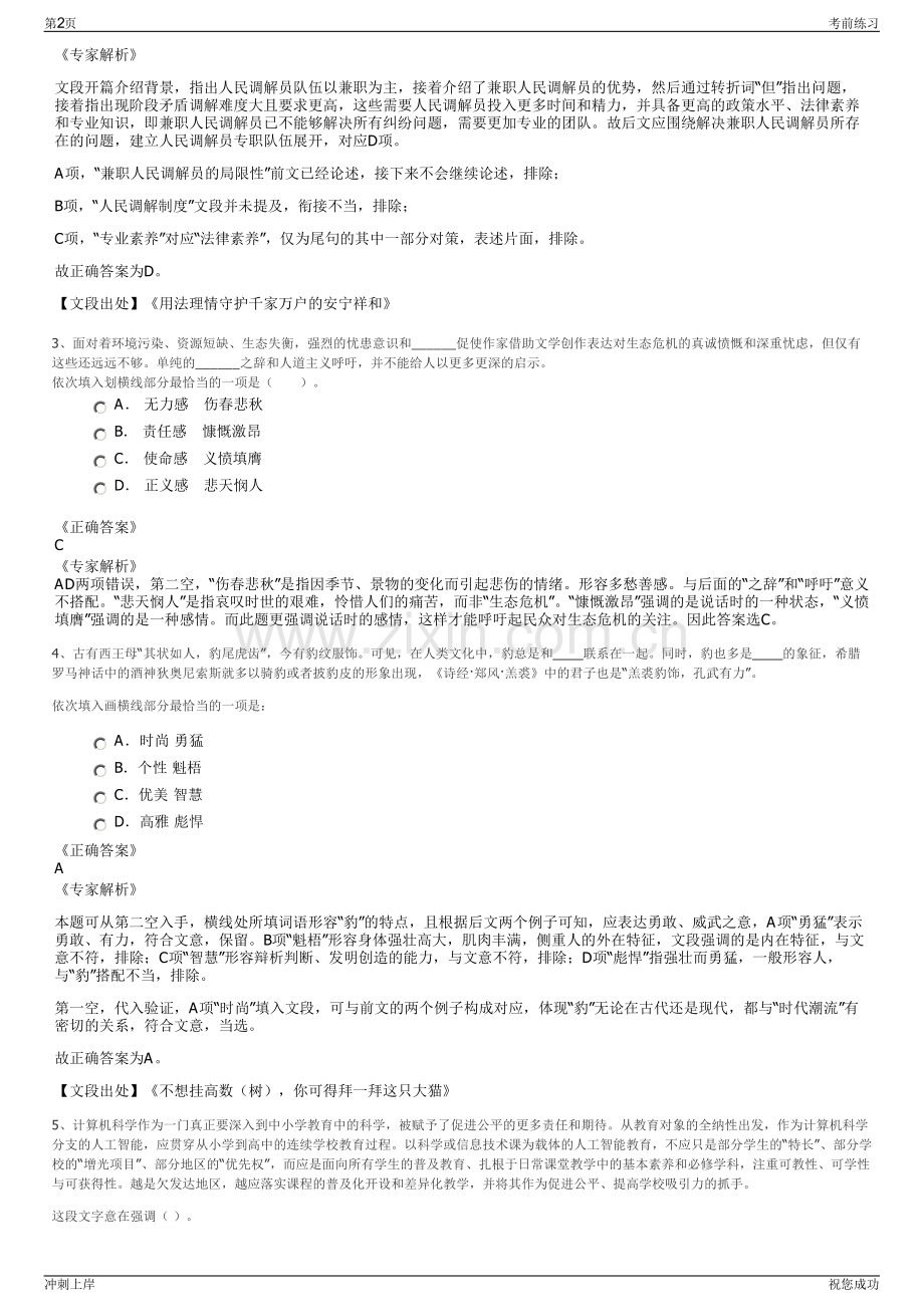 2024年浙江中国人寿保险股份有限公司招聘笔试冲刺题（带答案解析）.pdf_第2页