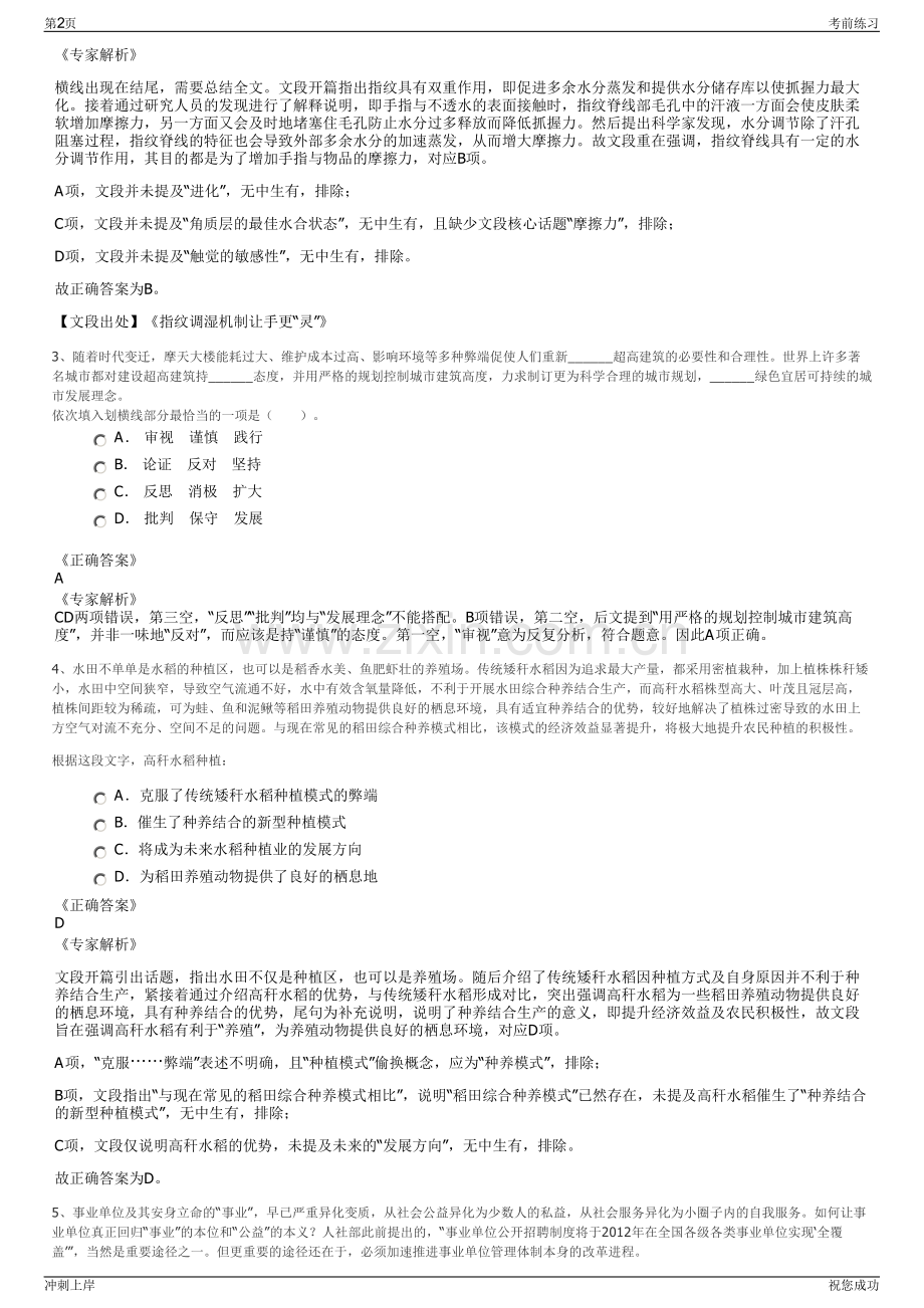 2024年陕西延安新三达膜技术有限公司招聘笔试冲刺题（带答案解析）.pdf_第2页