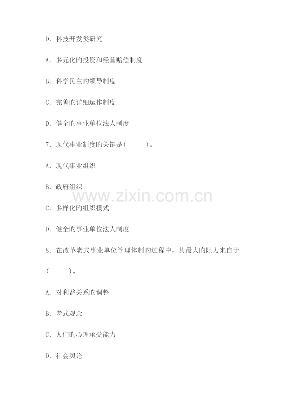 2023年江苏省事业单位考试真题及参考答案.doc_第2页