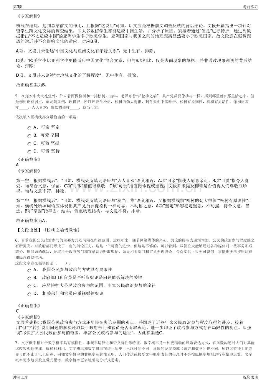2024年安徽蚌埠城建投资发展有限公司招聘笔试冲刺题（带答案解析）.pdf_第3页