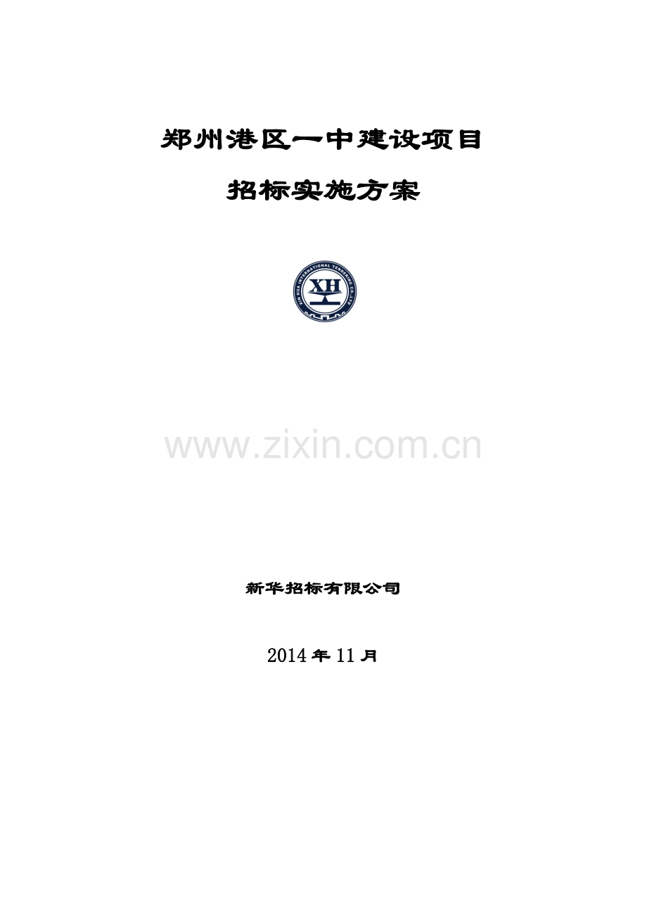 招标计划书(定稿)精编版.doc_第2页