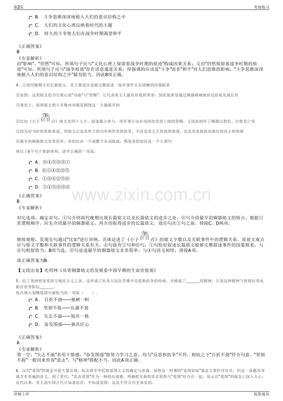2024年山东济南济阳鑫土投资有限公司招聘笔试冲刺题（带答案解析）.pdf_第2页