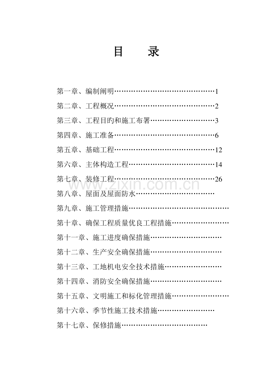 步行商业街施工组织设计.doc_第1页