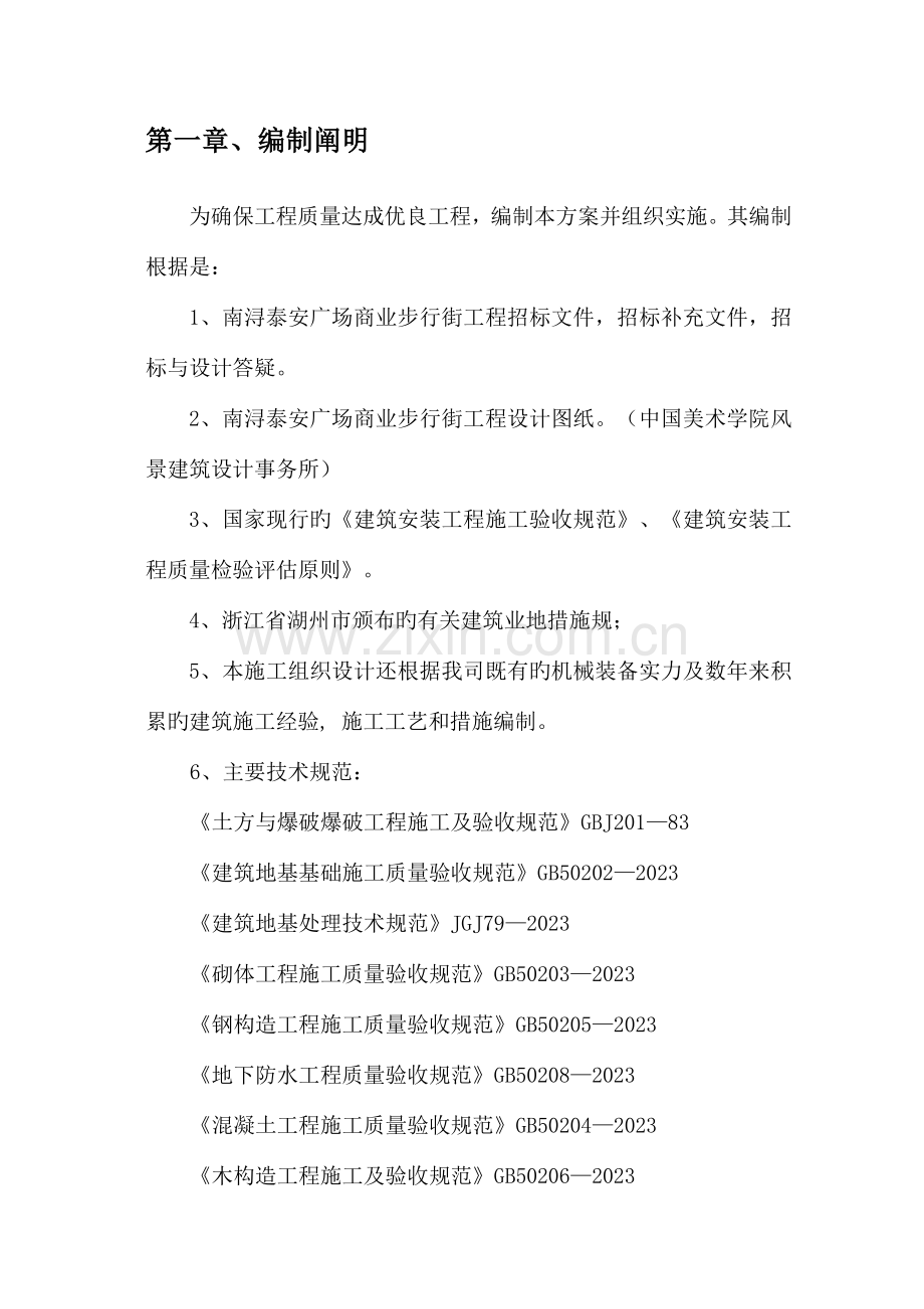 步行商业街施工组织设计.doc_第2页