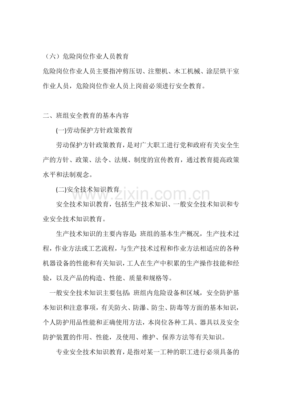 班组安全教育的种类内容和方法.docx_第2页