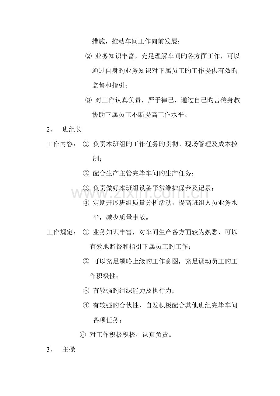 生产车间薪酬管理制度.doc_第2页
