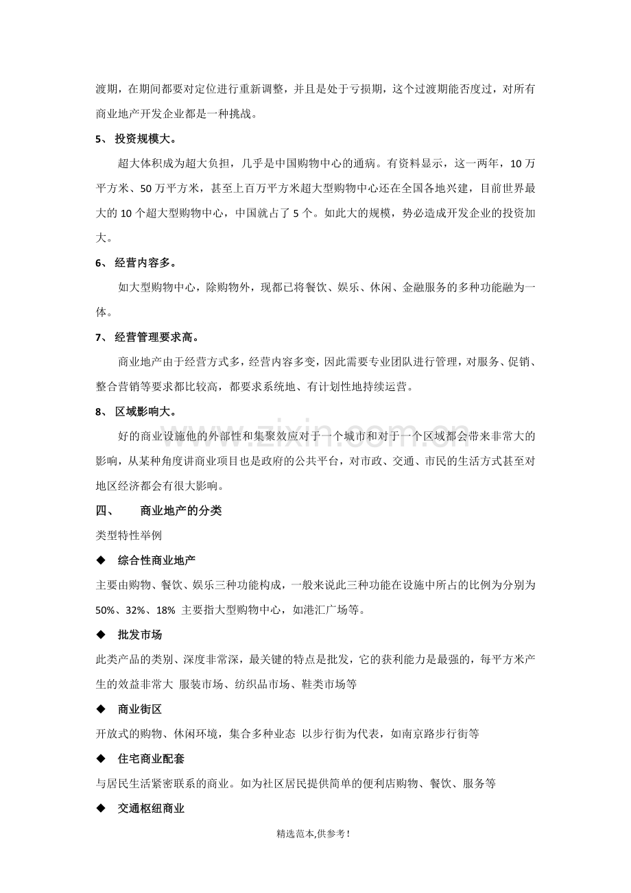 商业地产的定义及特点.doc_第2页