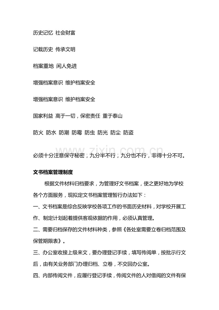 档案室管理制度-档案管理标语-档案室标语-人事档案管理.docx_第1页