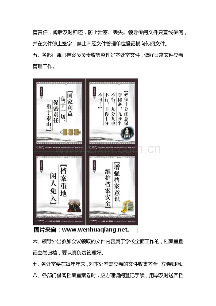 档案室管理制度-档案管理标语-档案室标语-人事档案管理.docx_第2页