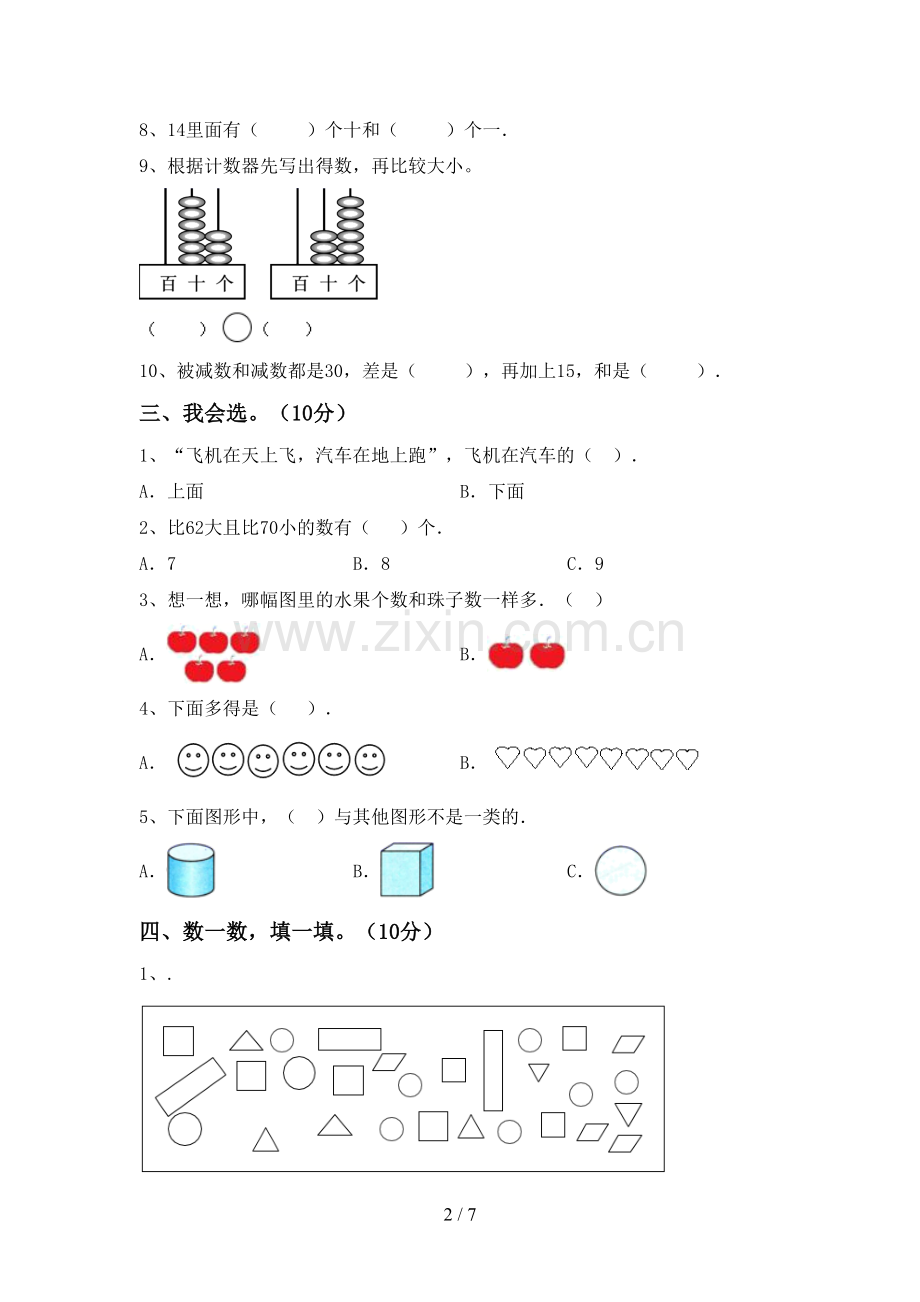 2023年人教版一年级数学下册期末试卷及答案.doc_第2页