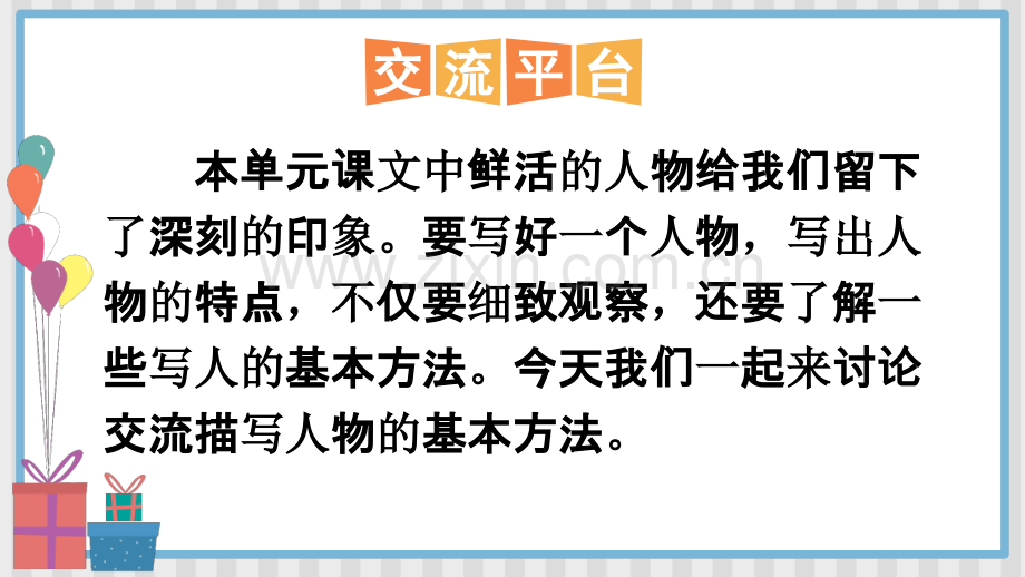部编版语文五年级下册《交流平台-初试身手》课件ppt.ppt_第2页
