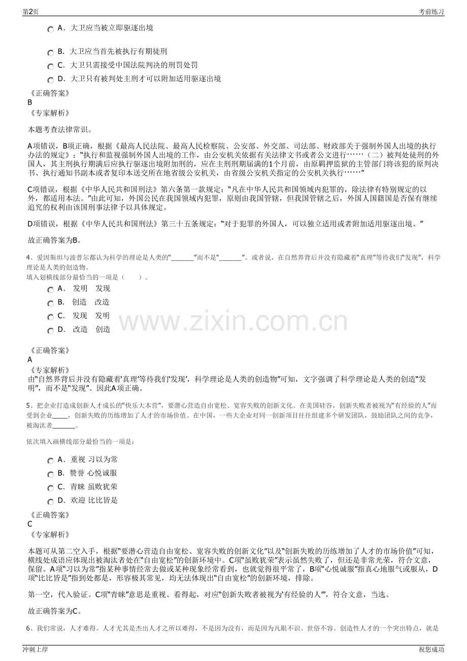 2024年贵州水投水务威宁有限责任公司招聘笔试冲刺题（带答案解析）.pdf_第2页