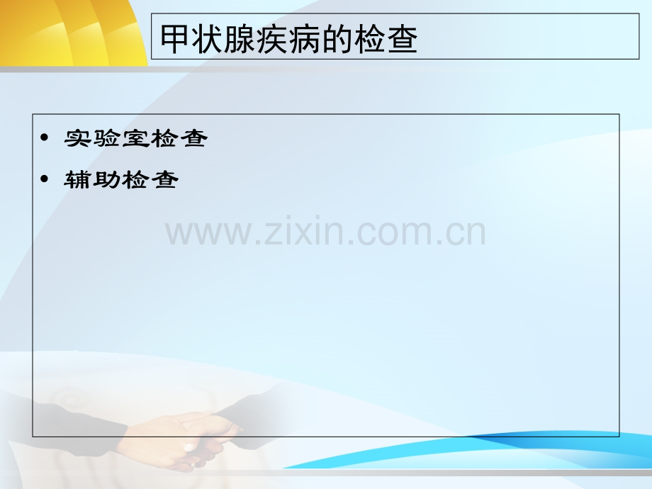 医学甲状腺功能详解.ppt_第2页