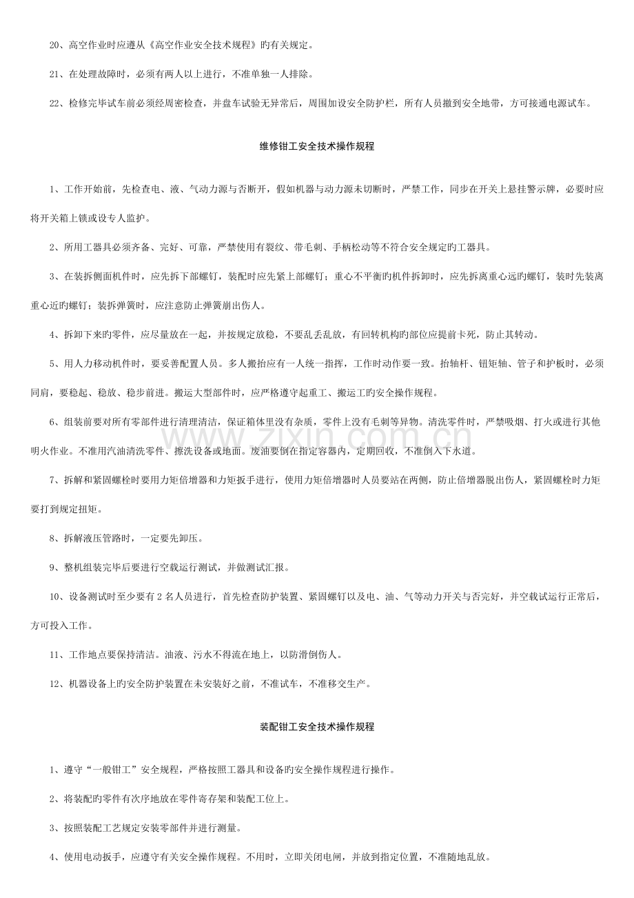 钳工操作规程.doc_第2页