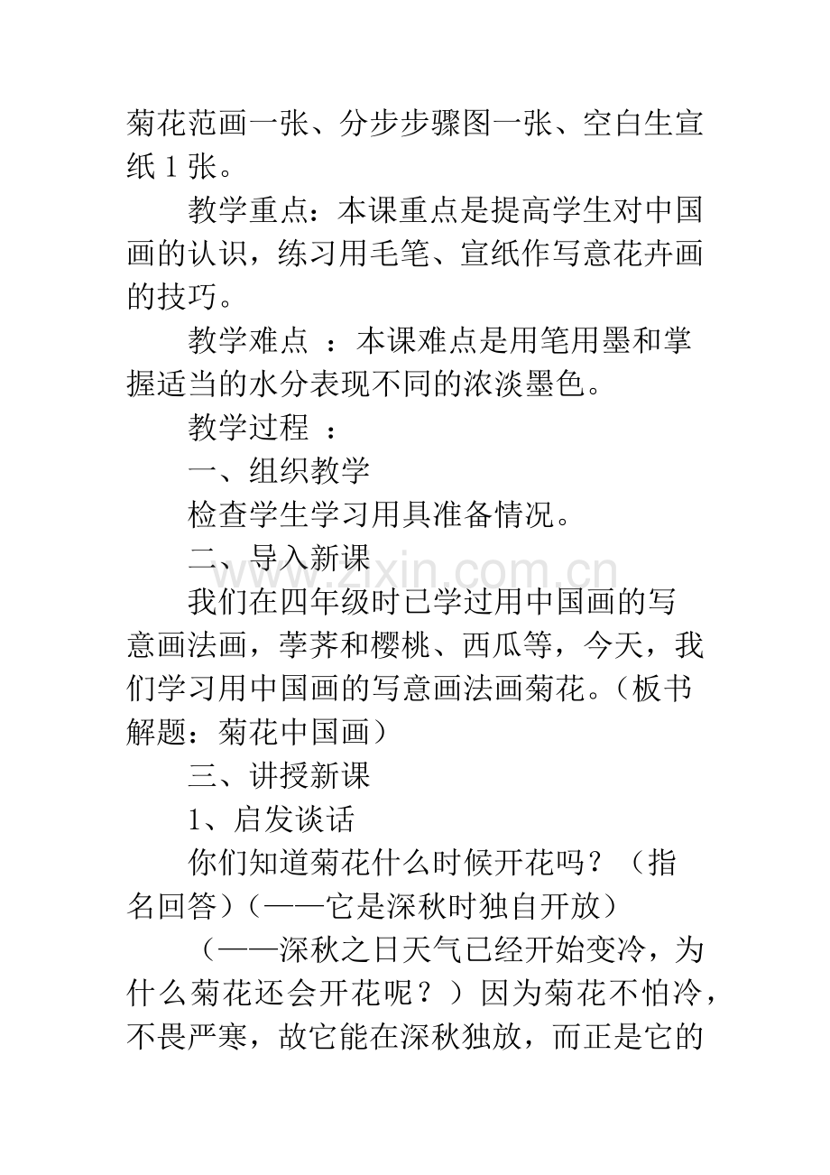 小学美术优秀教案50篇人美版【小学美术教案(多篇)】.docx_第2页