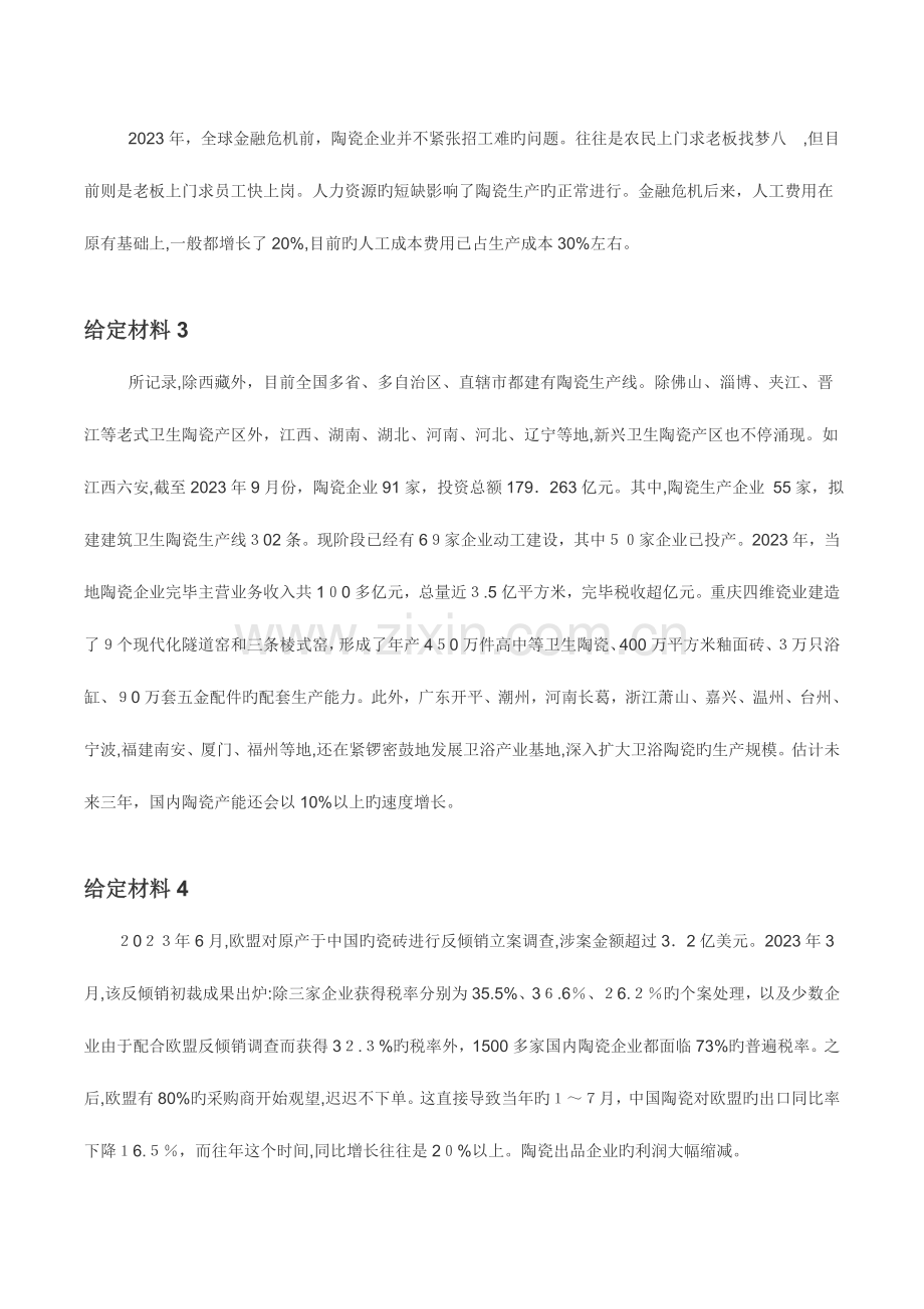 2023年江西公务员考试申论真题及参考答案.doc_第2页
