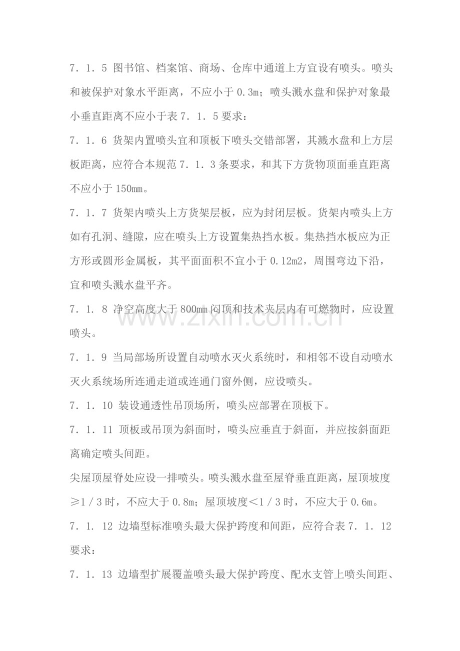 消防喷头安装规范.doc_第2页