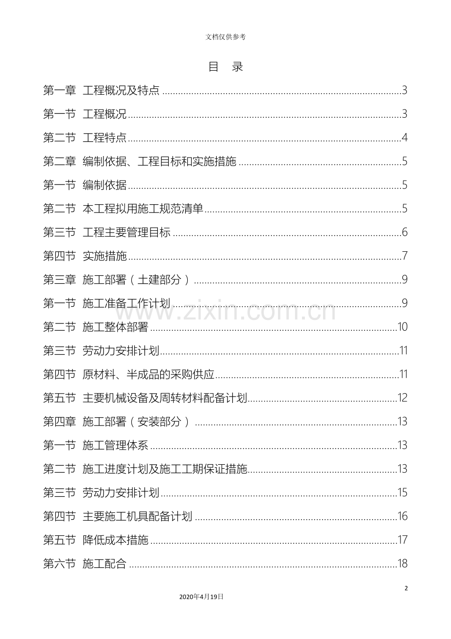 市政管网工程施工方案范本.doc_第2页