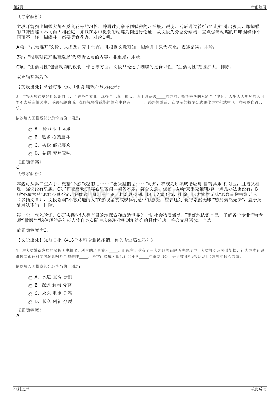 2024年上海中建东孚资产管理有限公司招聘笔试冲刺题（带答案解析）.pdf_第2页