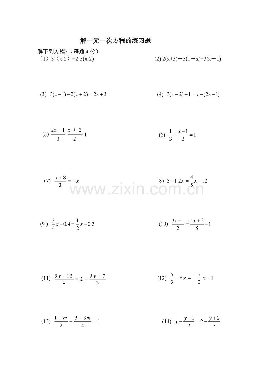 初中数学题—解方程.doc_第1页