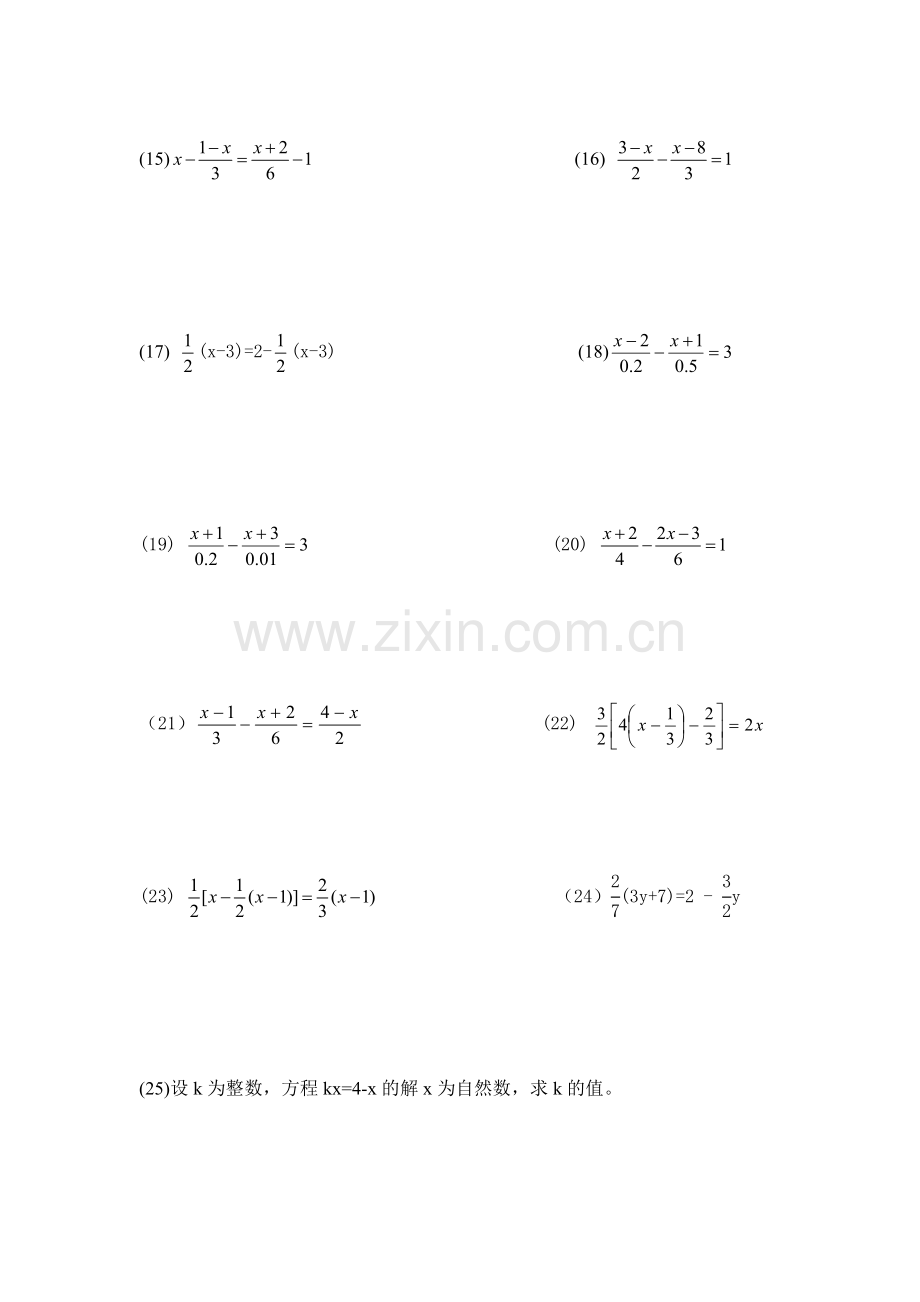 初中数学题—解方程.doc_第2页