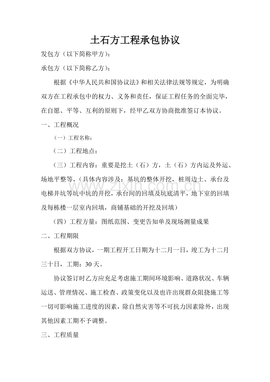 土石方工程承包合同范本.doc_第1页
