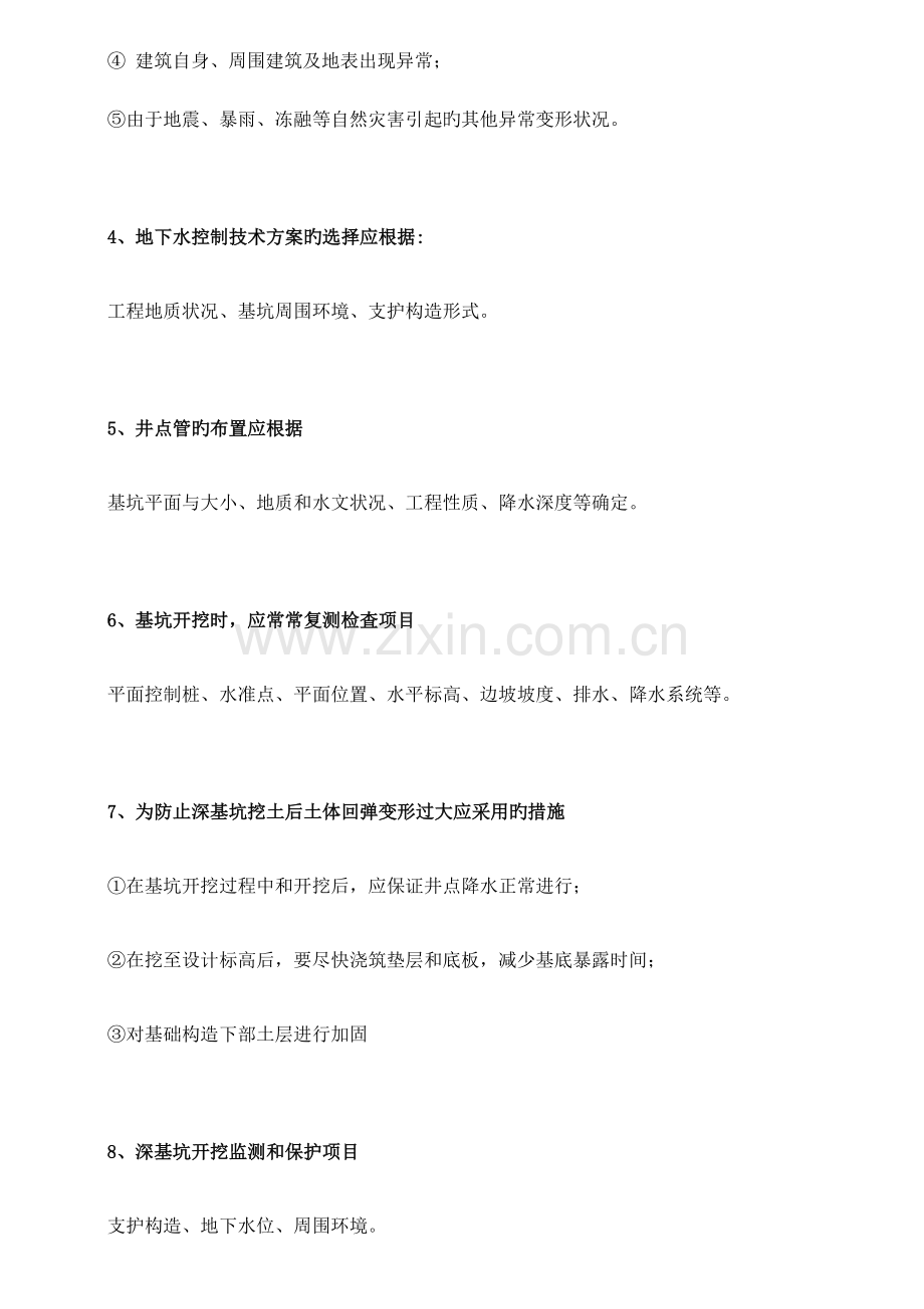 2023年新版一建建筑实务简答题必背.docx_第2页