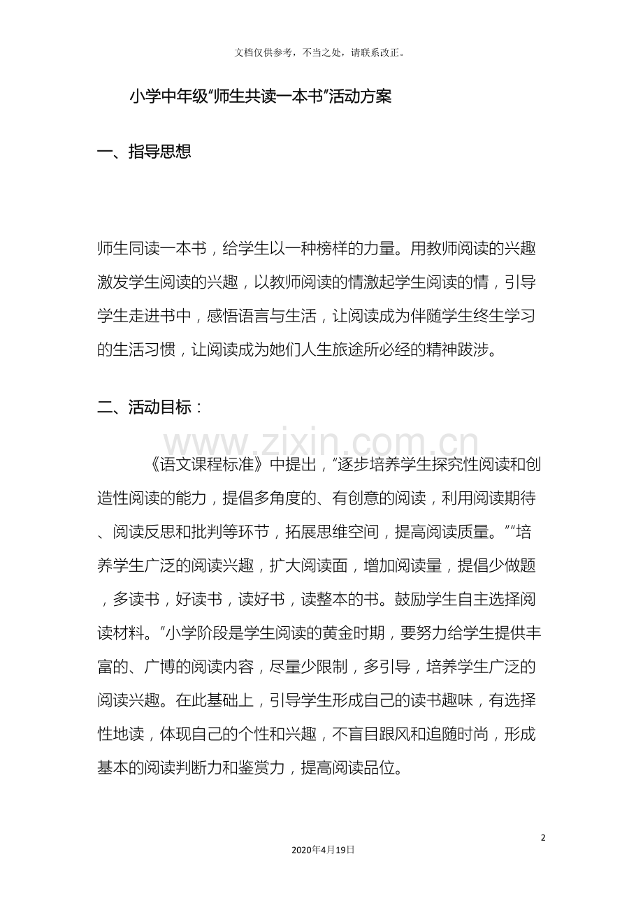 师生共读一本书读书方案.doc_第2页