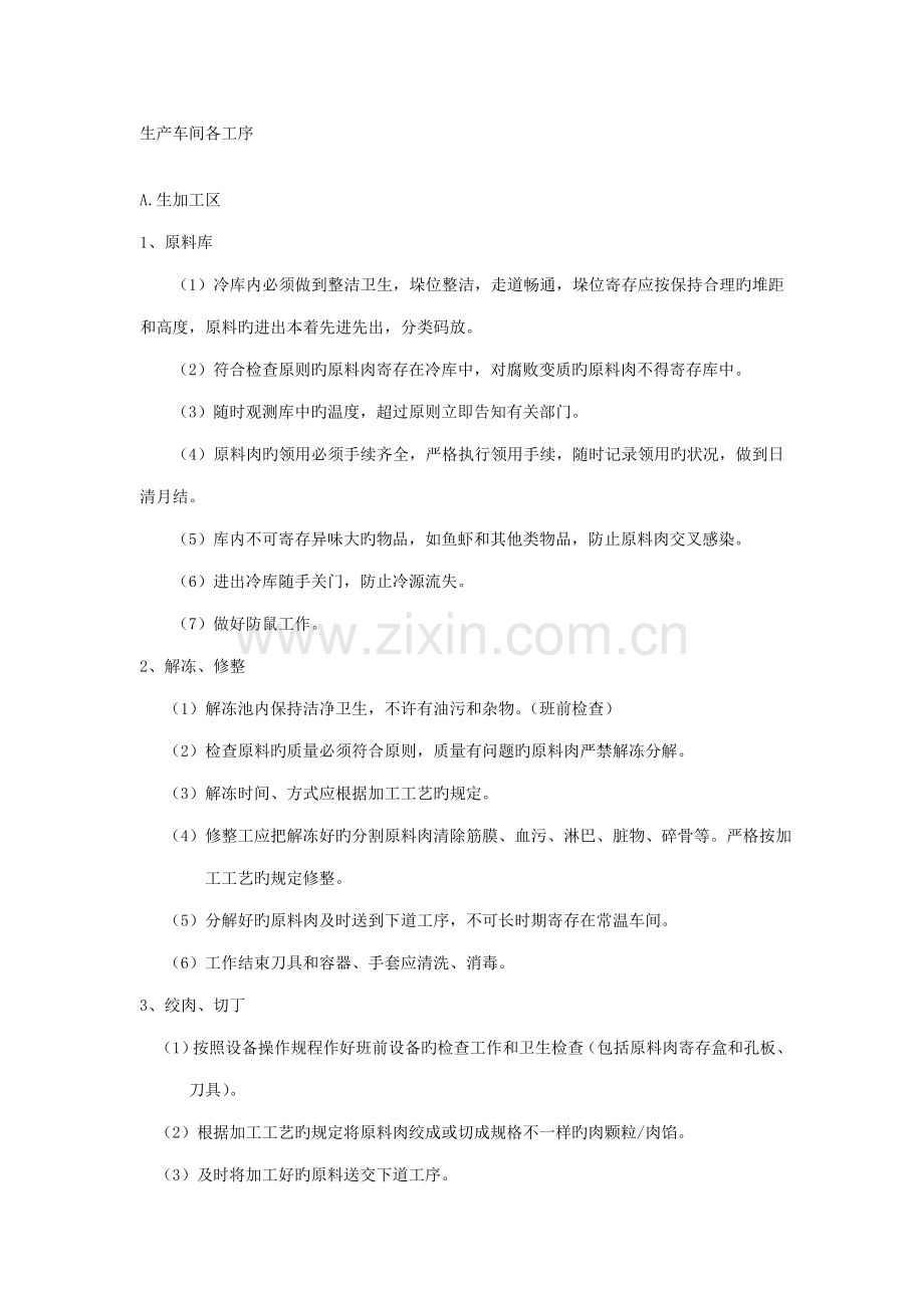 肉制品车间管理规章制度.doc_第2页