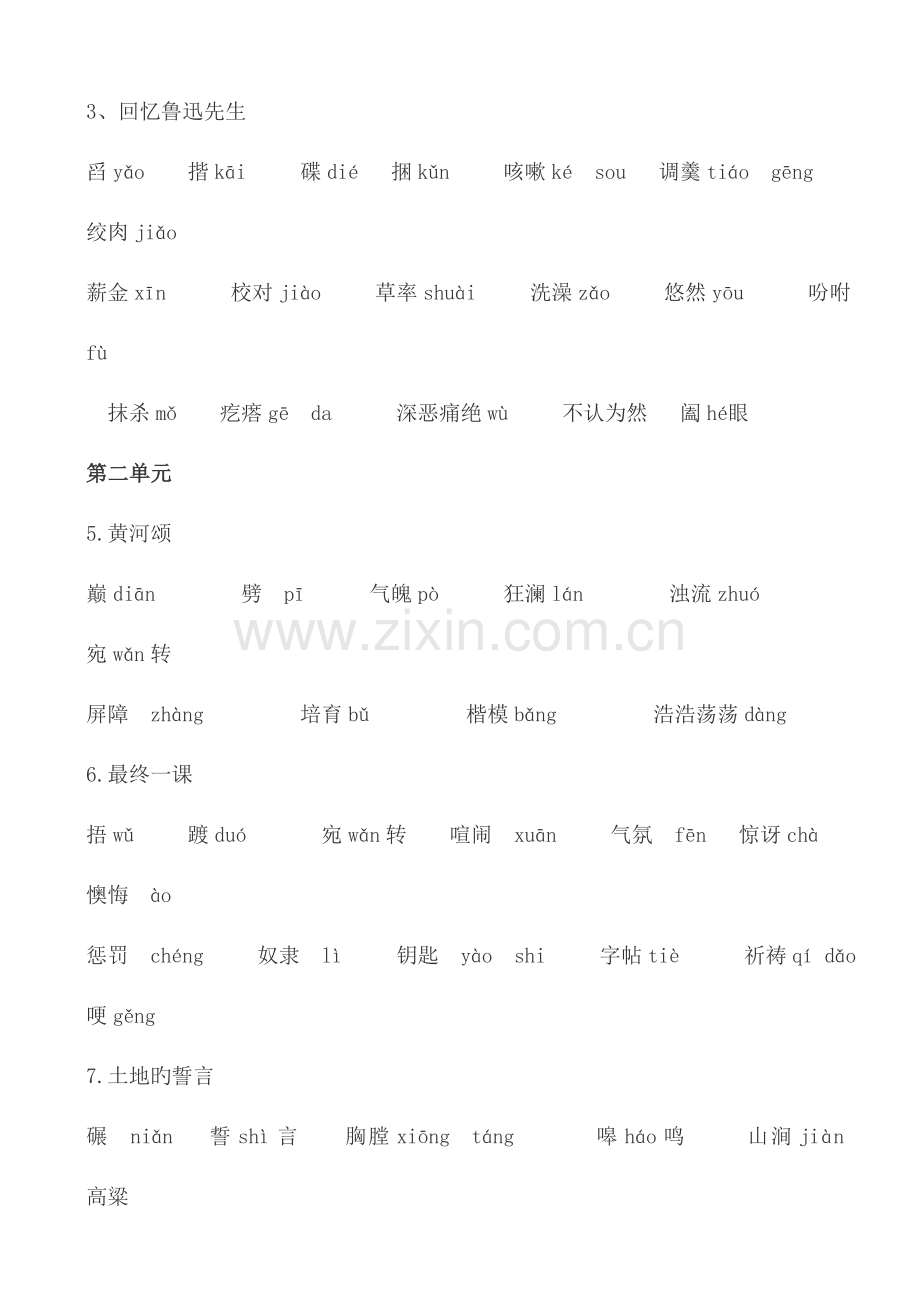 2023年部编版语文七下重点字词归纳.doc_第2页