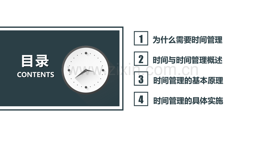 四象限的时间管理方法ppt下载.pptx_第2页
