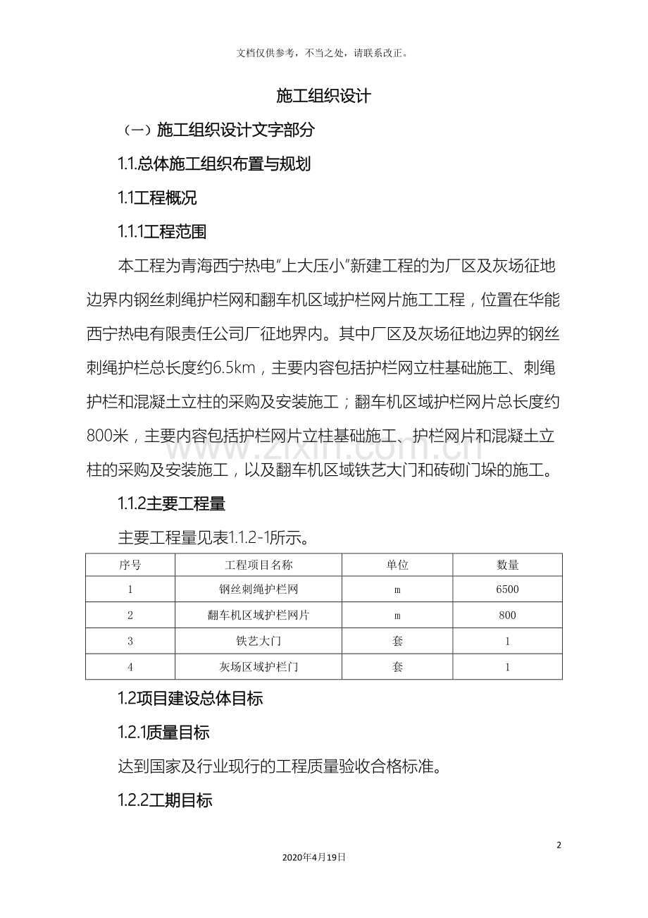 护栏网施工组织设计.doc_第2页