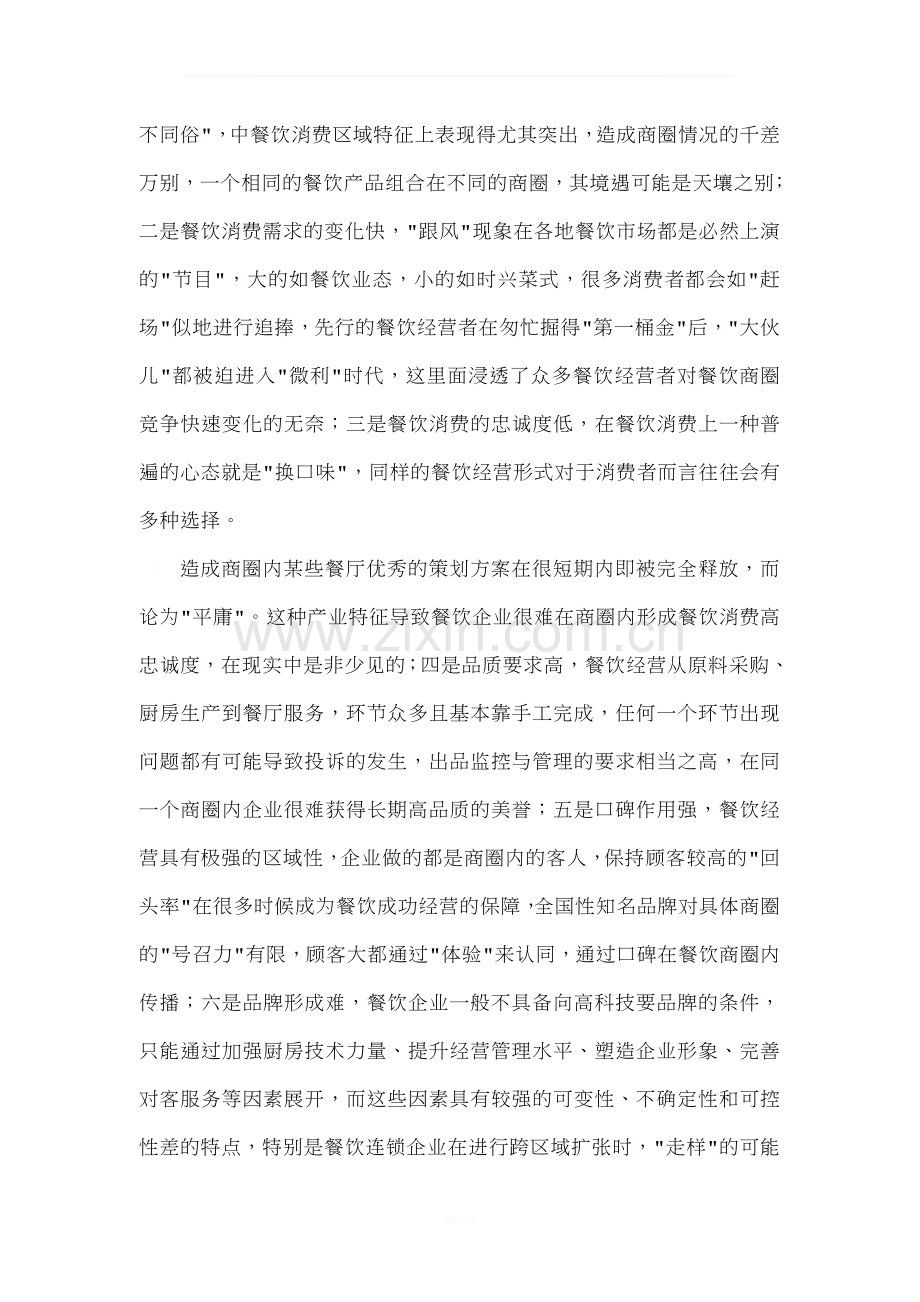 餐饮连锁经营的成功探秘.doc_第2页