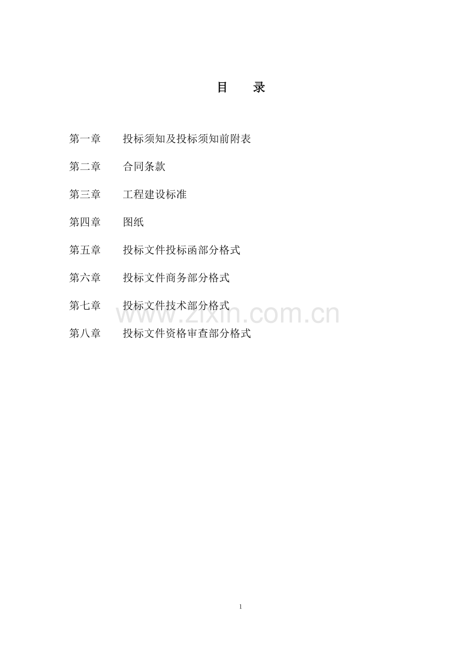 市政工程招标文件.doc_第2页