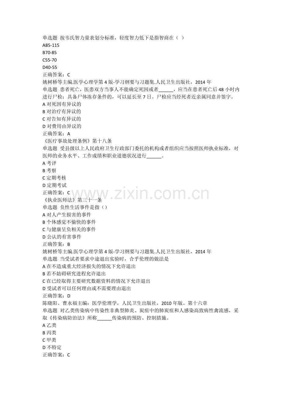 2018医师定期考核人文1.doc_第1页