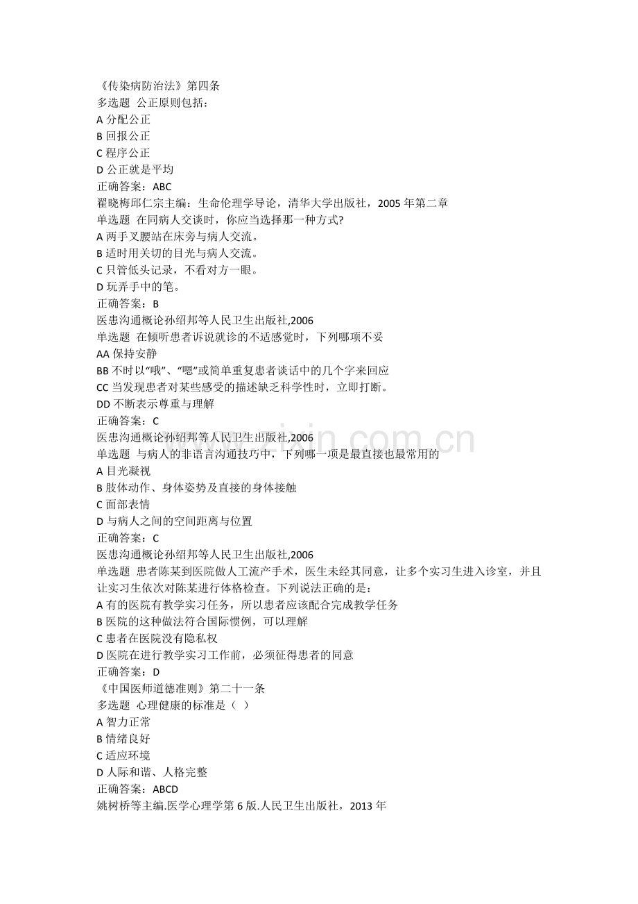 2018医师定期考核人文1.doc_第2页