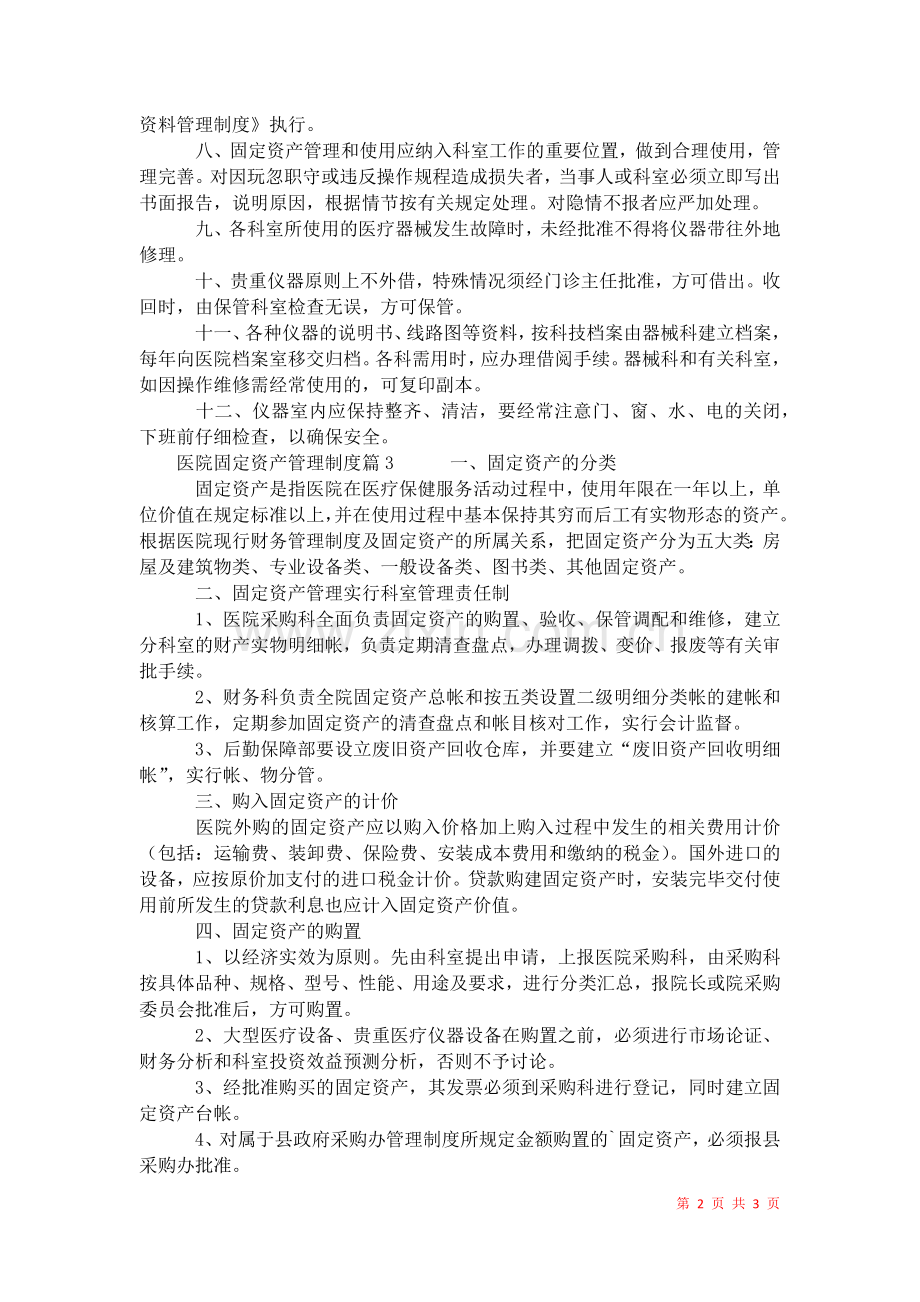 2021年医院固定资产管理制度.docx_第2页