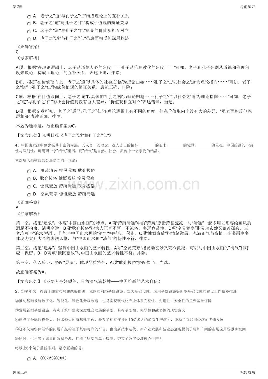 2024年福建泉州路桥建设开发有限公司招聘笔试冲刺题（带答案解析）.pdf_第2页