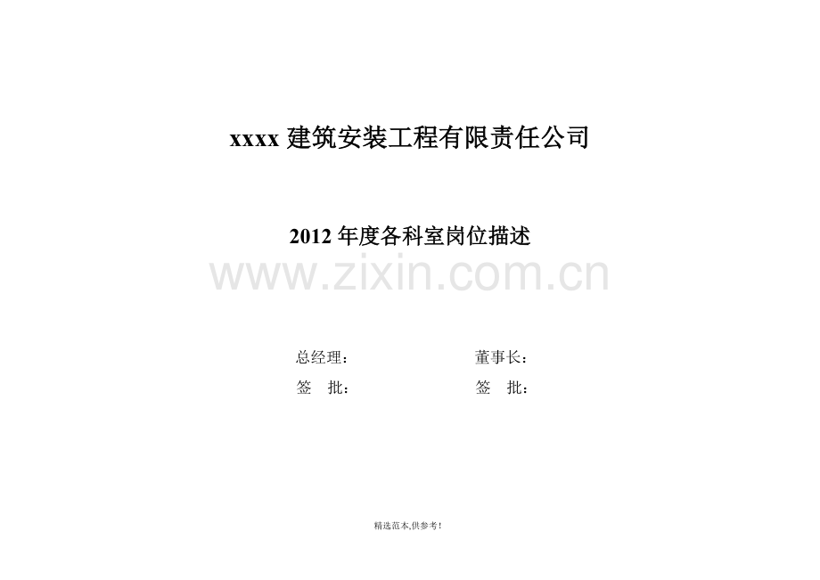 建筑公司各部门岗位职责.doc_第1页