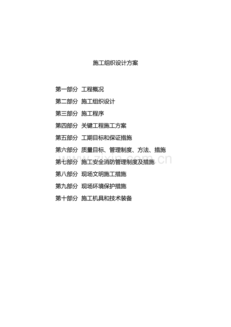 气体灭火施工组织方案范文.doc_第2页