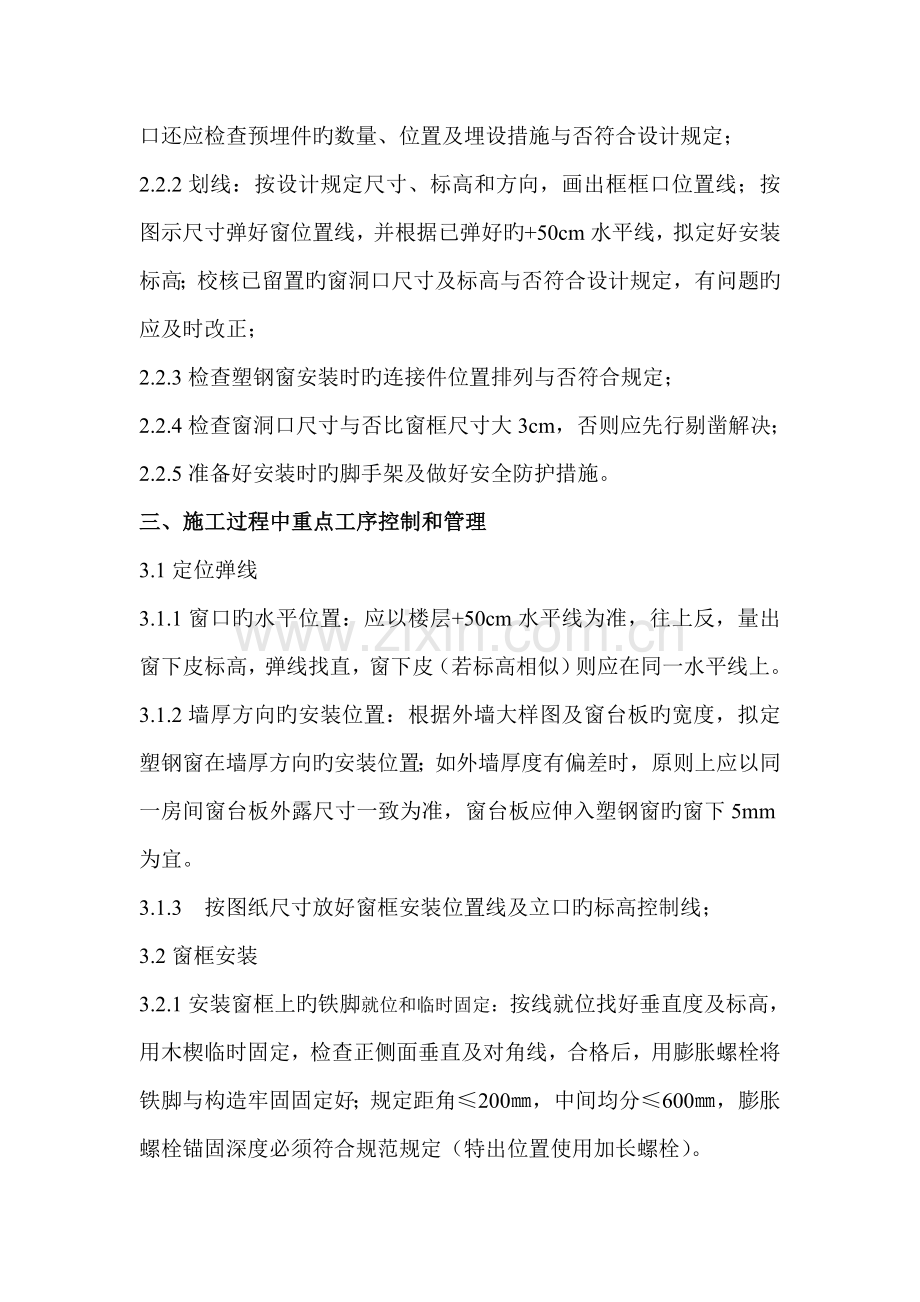 断桥铝窗质量控制管理.doc_第2页