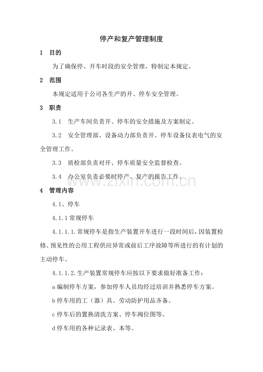 停产和复产安全管理制度.doc_第1页