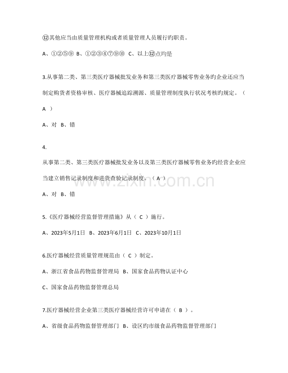 2023年第三类医疗器械法律法规考核试题及答案.doc_第2页