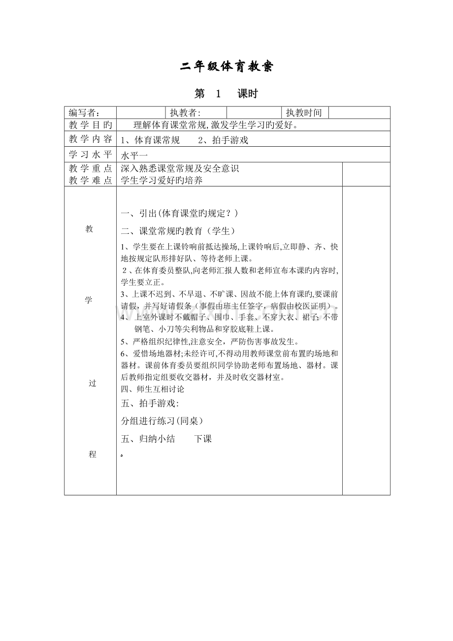 2023年新人教版小学二年级体育全册全套教案.doc_第1页
