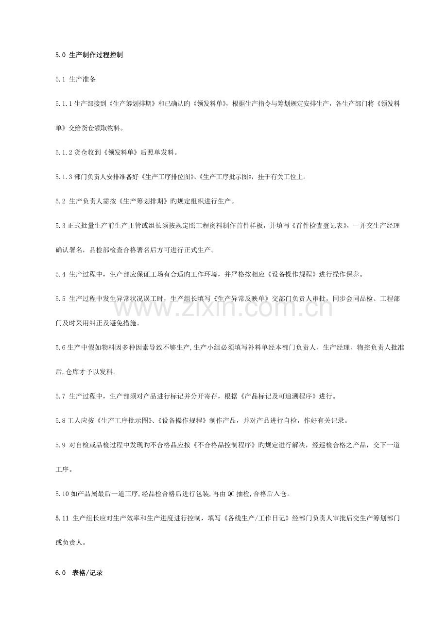 生产管理规程.doc_第2页