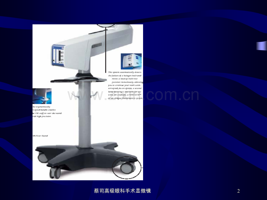 蔡司高级眼科手术显微镜.ppt_第2页