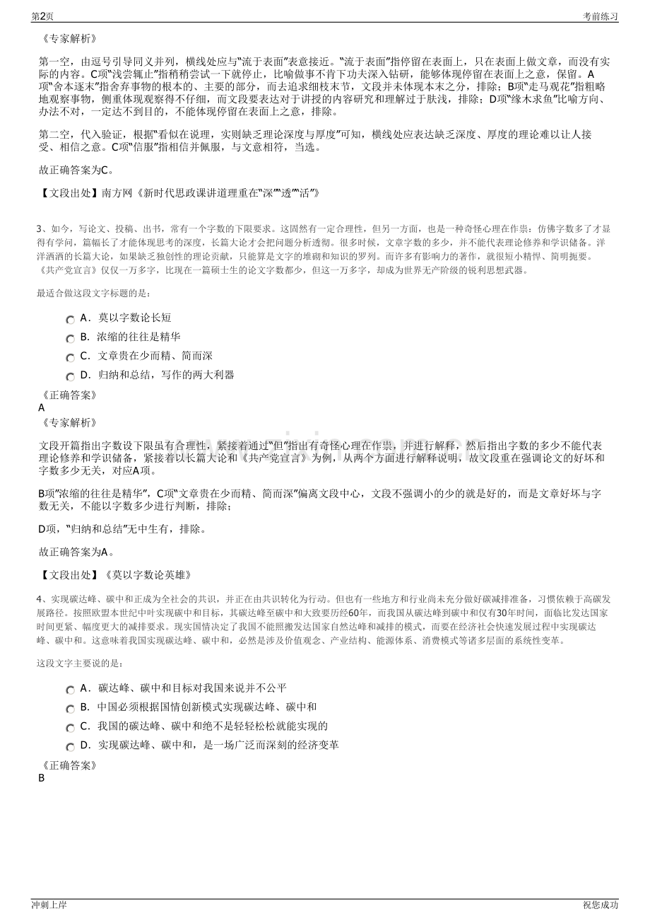 2024年内蒙古建龙包钢万腾特殊钢公司招聘笔试冲刺题（带答案解析）.pdf_第2页